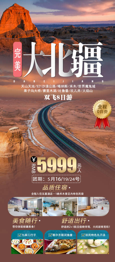 源文件下载【完美大北疆】编号：64340019151311196