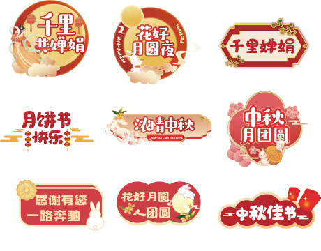 源文件下载【中秋节手举牌 】编号：64640019408675248