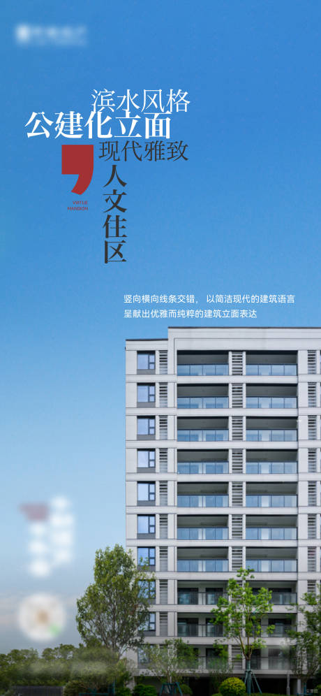 源文件下载【享设计】搜索编号：22520019184555499【外立面实景海报】