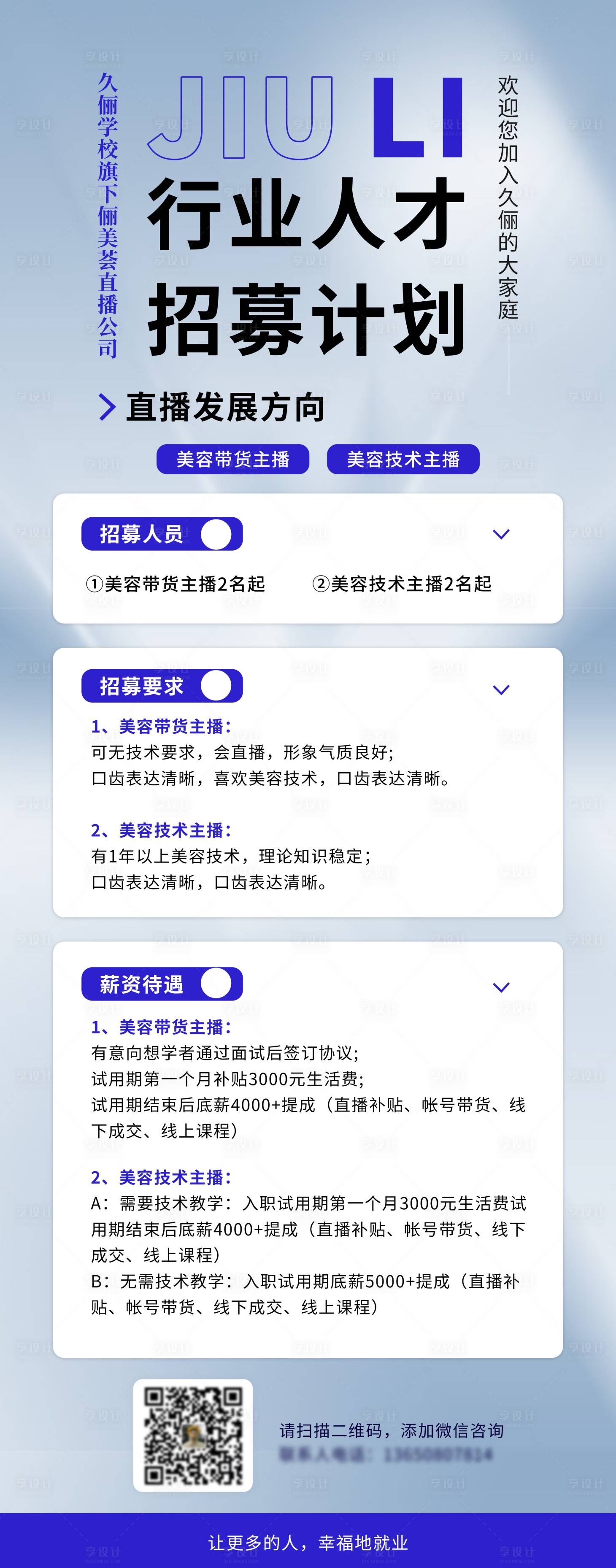 源文件下载【人才招聘简约海报】编号：37720019493433638