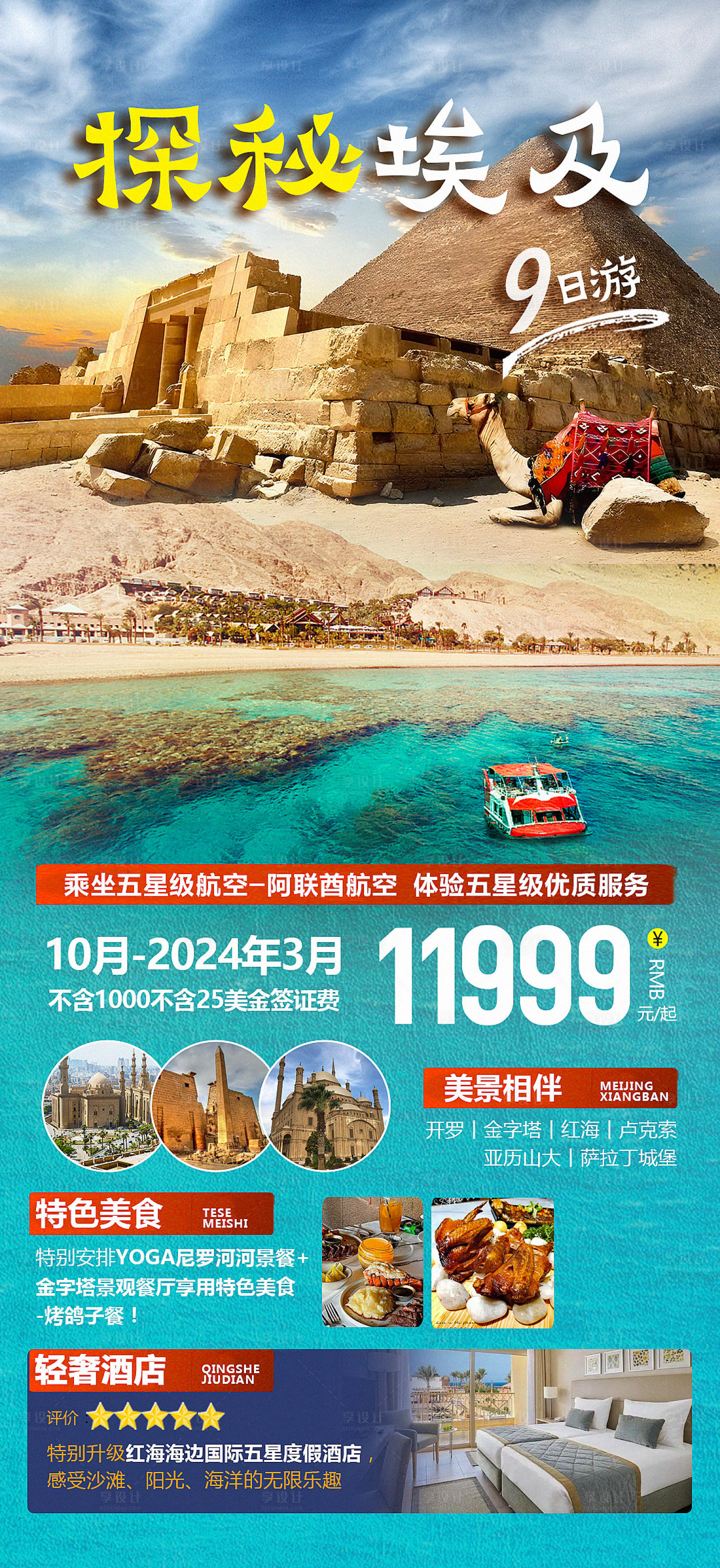 源文件下载【探秘埃及】编号：38010019083724302
