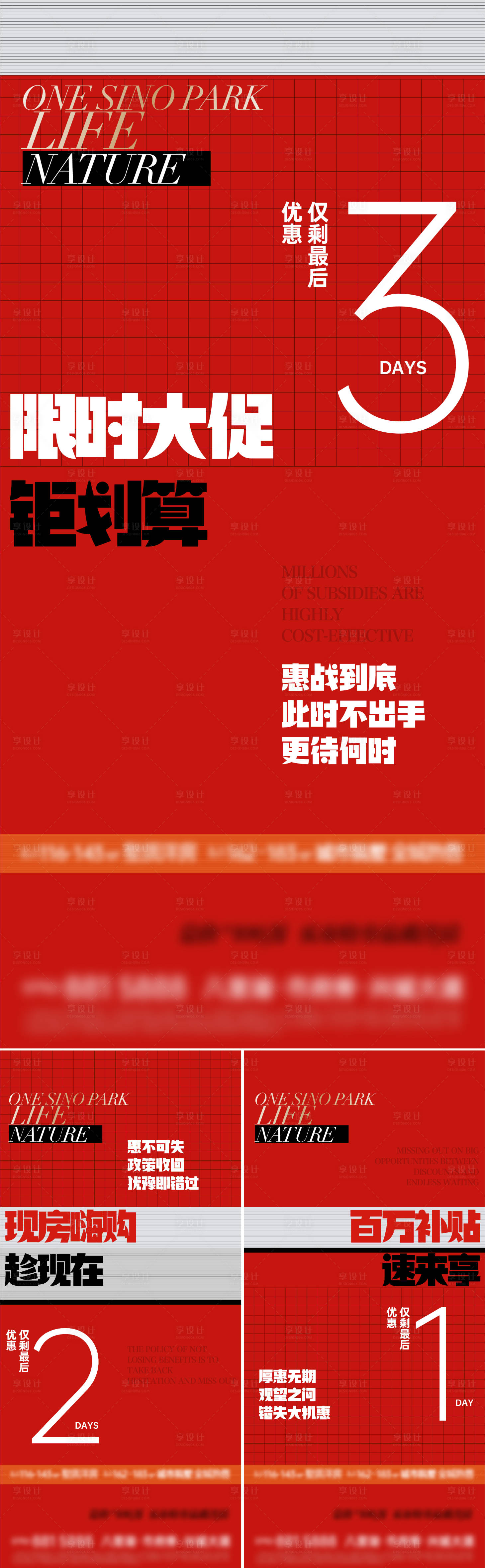 源文件下载【享设计】搜索编号：84030019266645975【政策补贴倒计时海报】