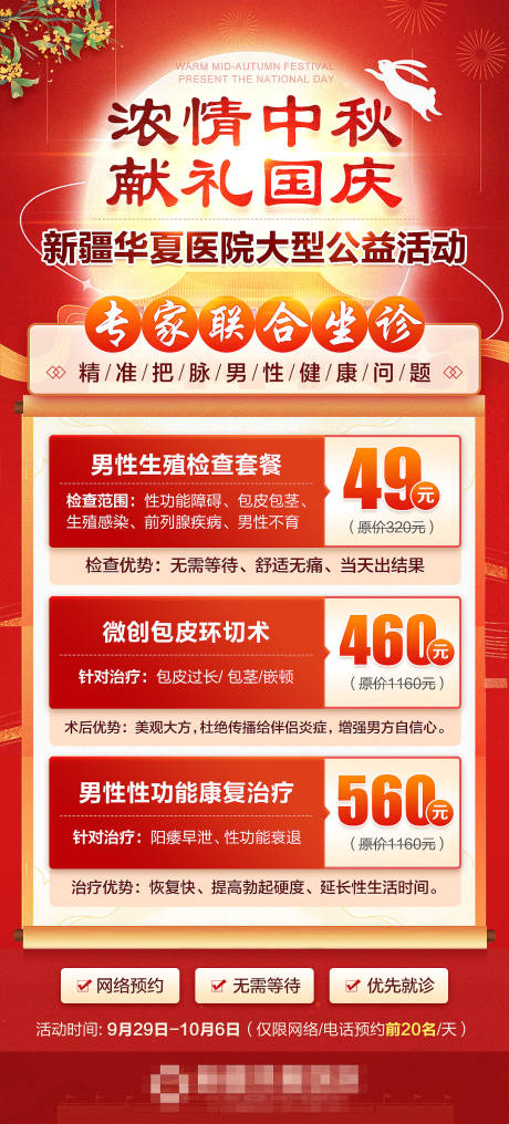 源文件下载【男科海报】编号：77750019595774207