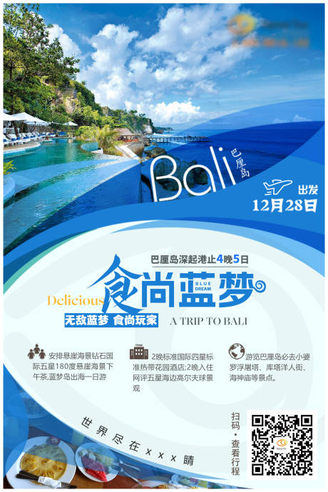 源文件下載【享設(shè)計】搜索編號：22820019427552860【旅游行程宣傳海報】