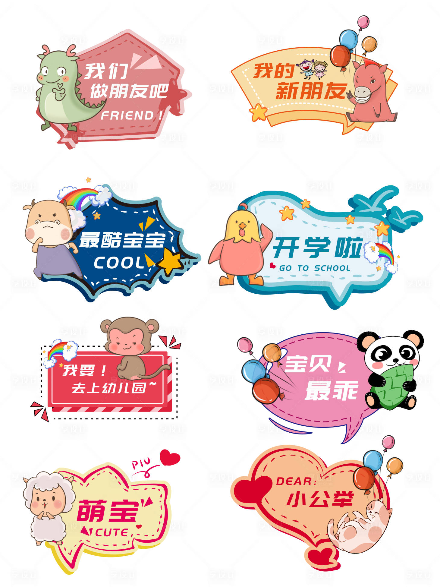 源文件下载【开学季手举牌 】编号：87100019398573017