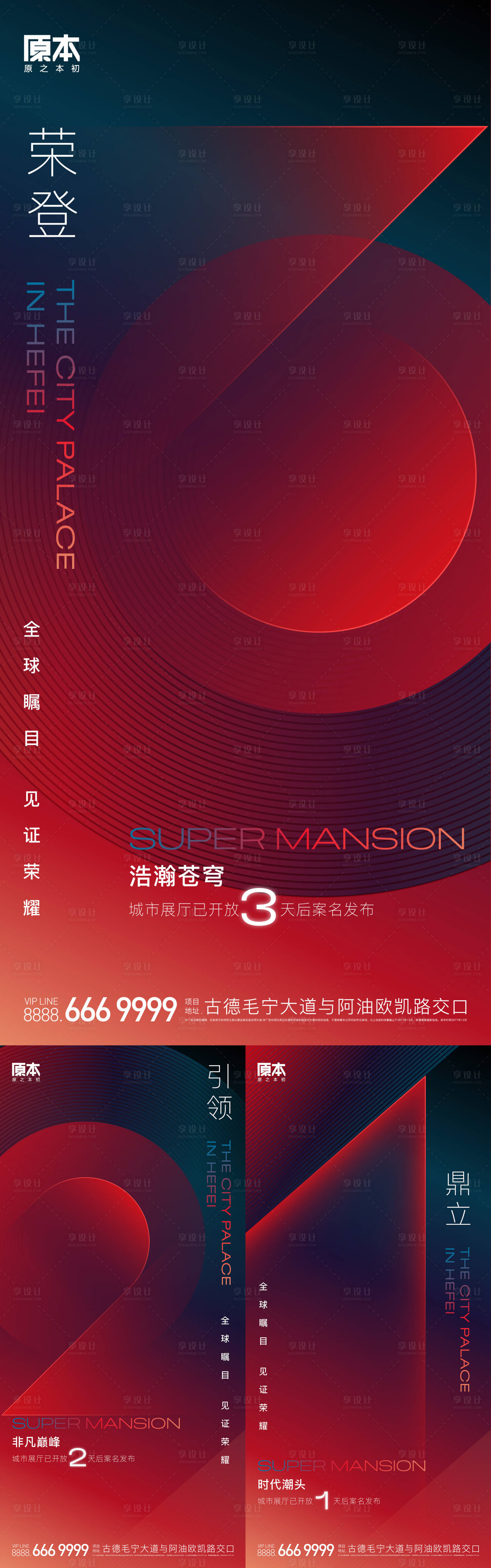 源文件下载【享设计】搜索编号：18200019443731558【地产倒计时红蓝撞色海报】