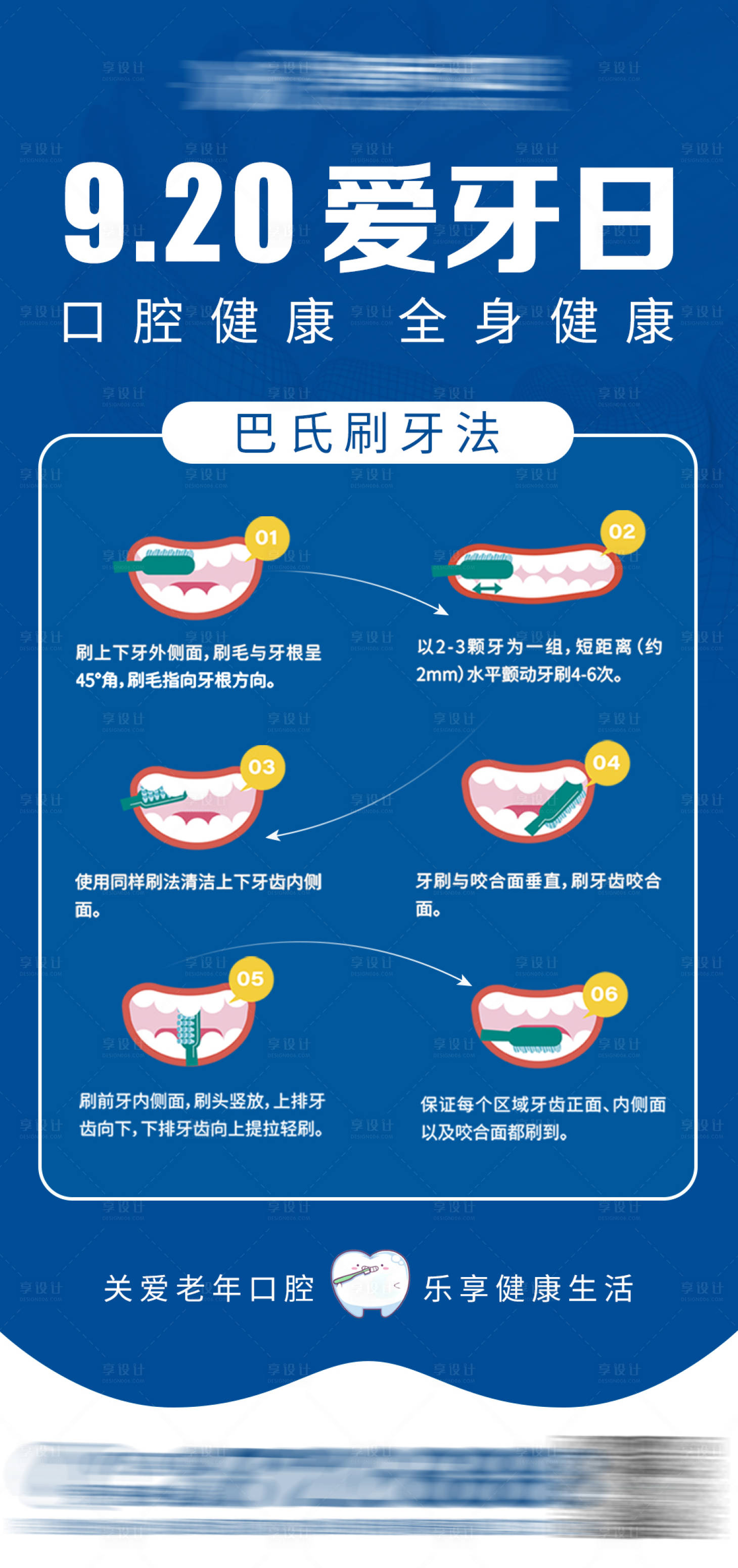 源文件下載【享設(shè)計(jì)】搜索編號：56190019321035504【愛牙日海報(bào)】