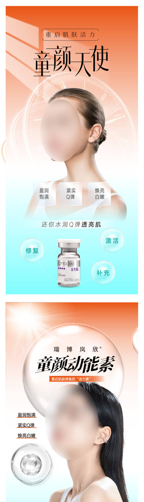 源文件下載【享設計】搜索編號：24830019260295175【膠原時間年輕海報】