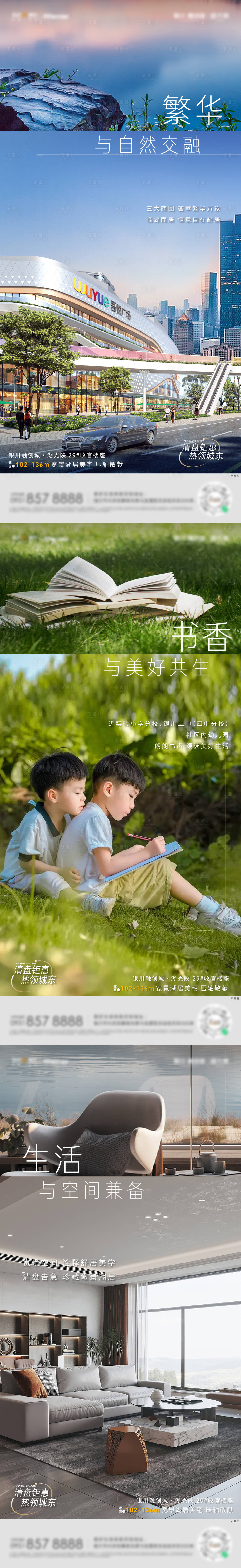 源文件下载【享设计】搜索编号：47460019131702068【地产价值点配套海报】