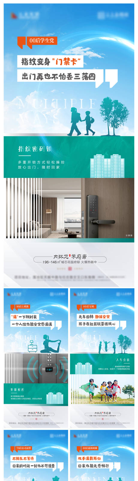 源文件下载【地产价值点系列海报  】编号：23870019423298581