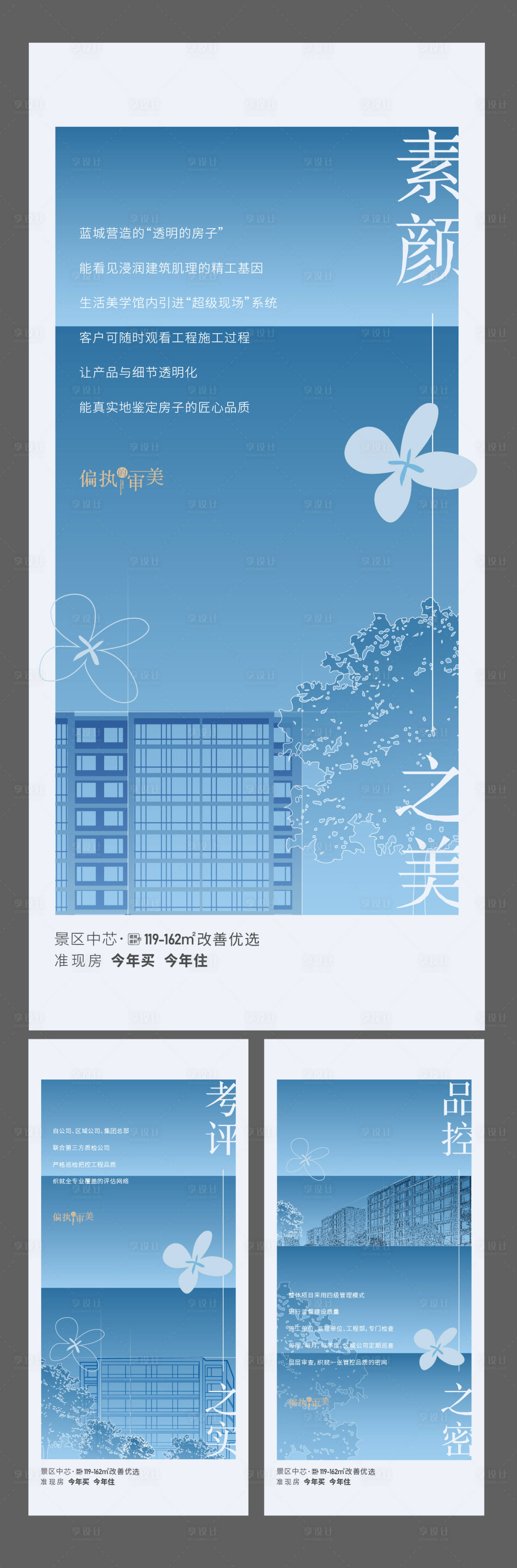 源文件下载【享设计】搜索编号：81790019382243136【品牌地产价值点海报】