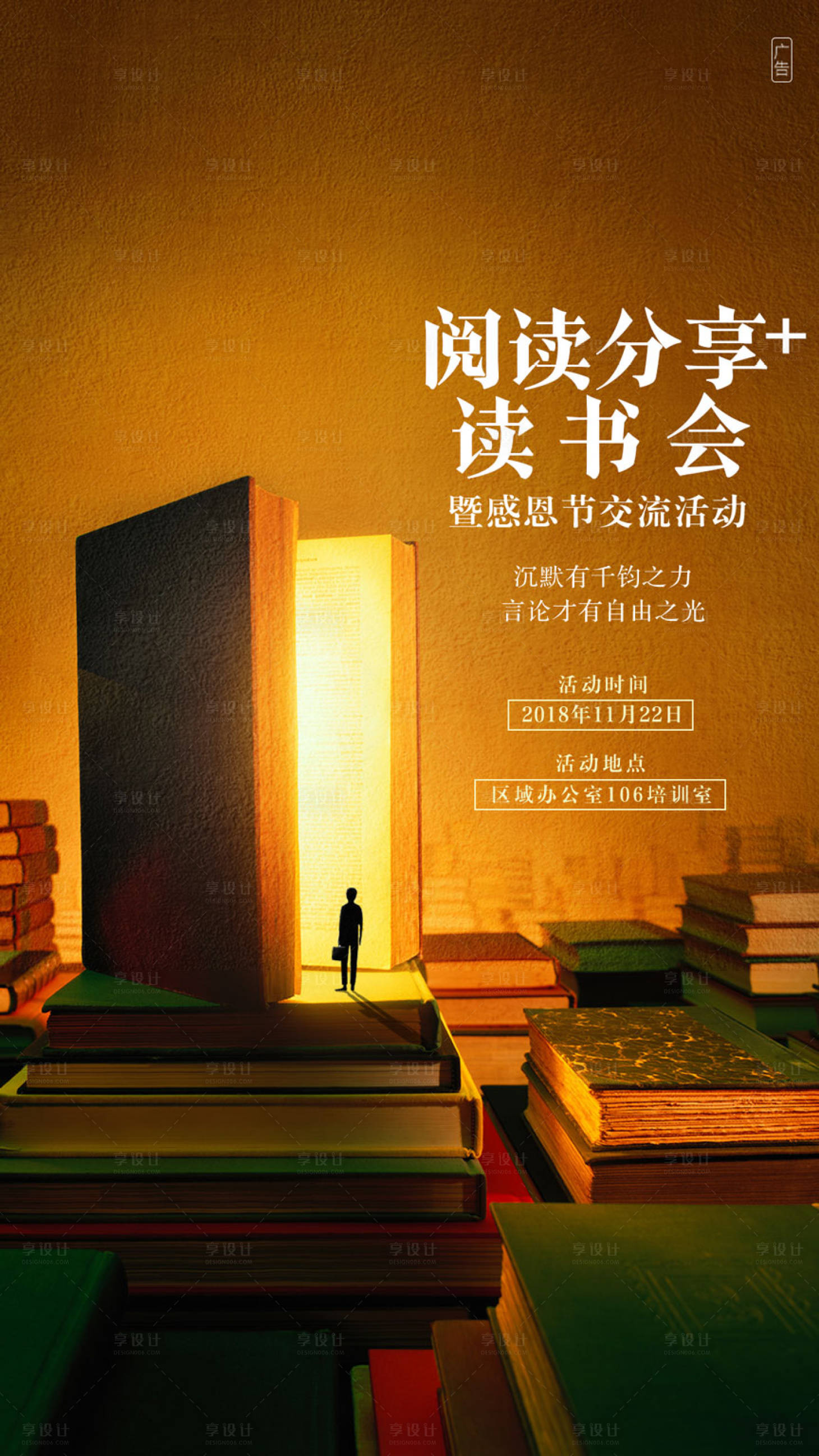 源文件下载【享设计】搜索编号：13940019462851385【读书会海报】