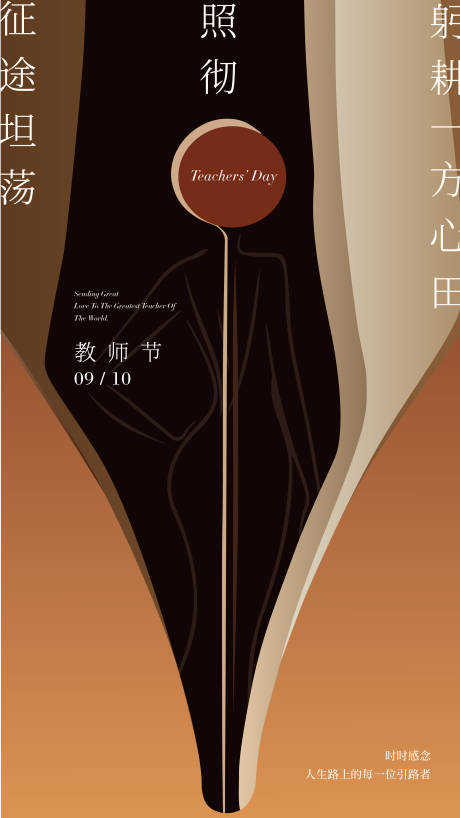 源文件下载【享设计】搜索编号：31560019213533489【教师节海报】