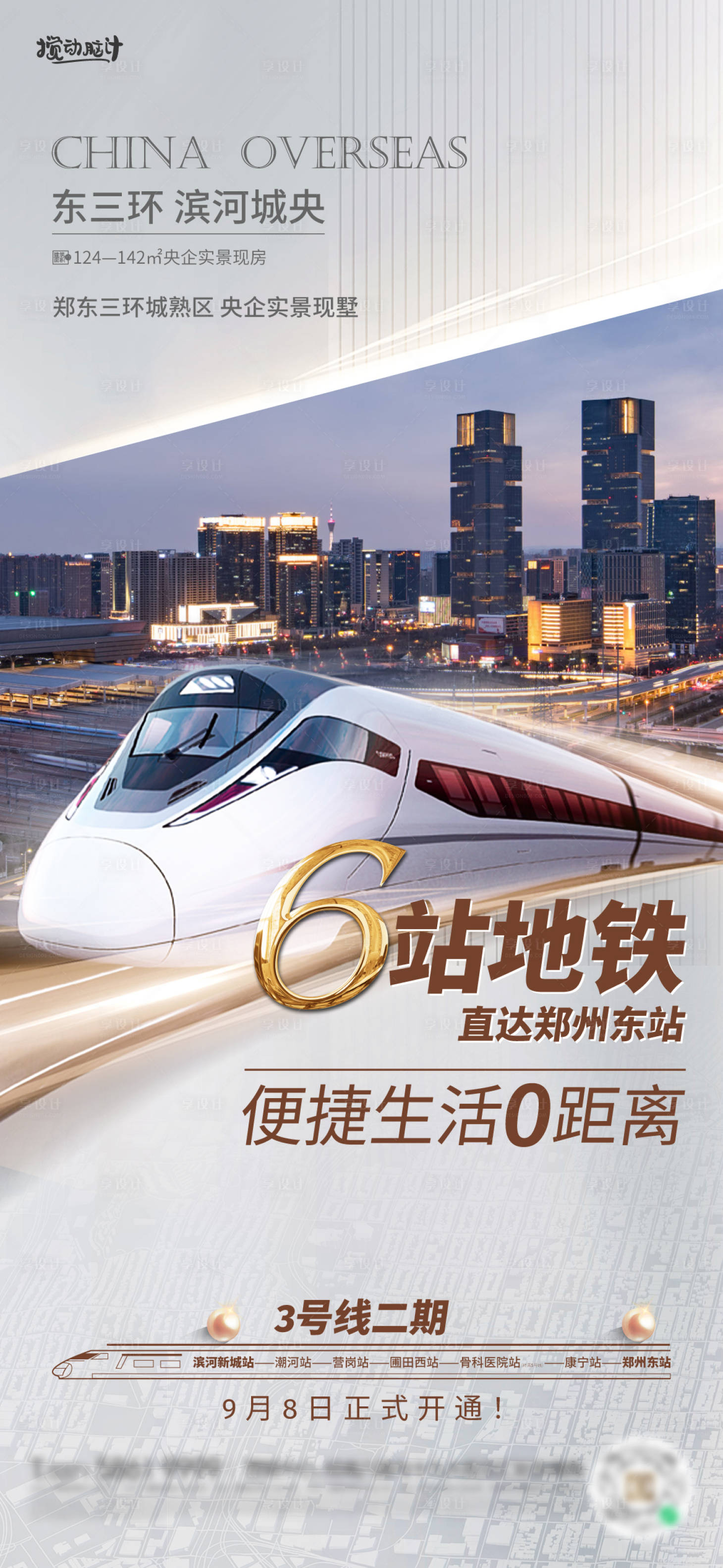 源文件下載【享設(shè)計(jì)】搜索編號(hào)：49730019217552406【地產(chǎn)地鐵交通價(jià)值點(diǎn)海報(bào)】