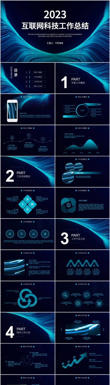 蓝色科技风互联网总结汇报PPT