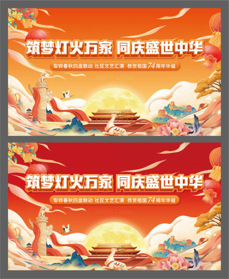 源文件下载【地产国庆国潮插画背景板】编号：58420019552058325