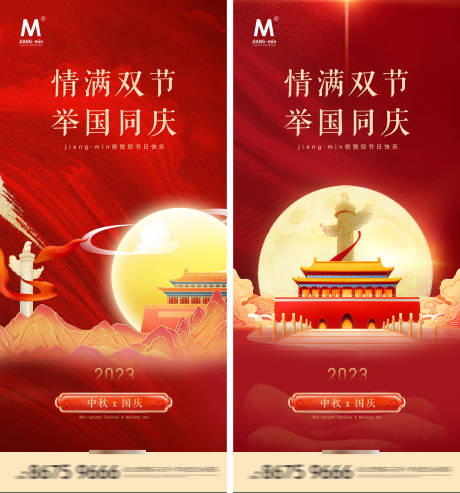 源文件下载【国庆中秋插画海报】编号：36410019559744793