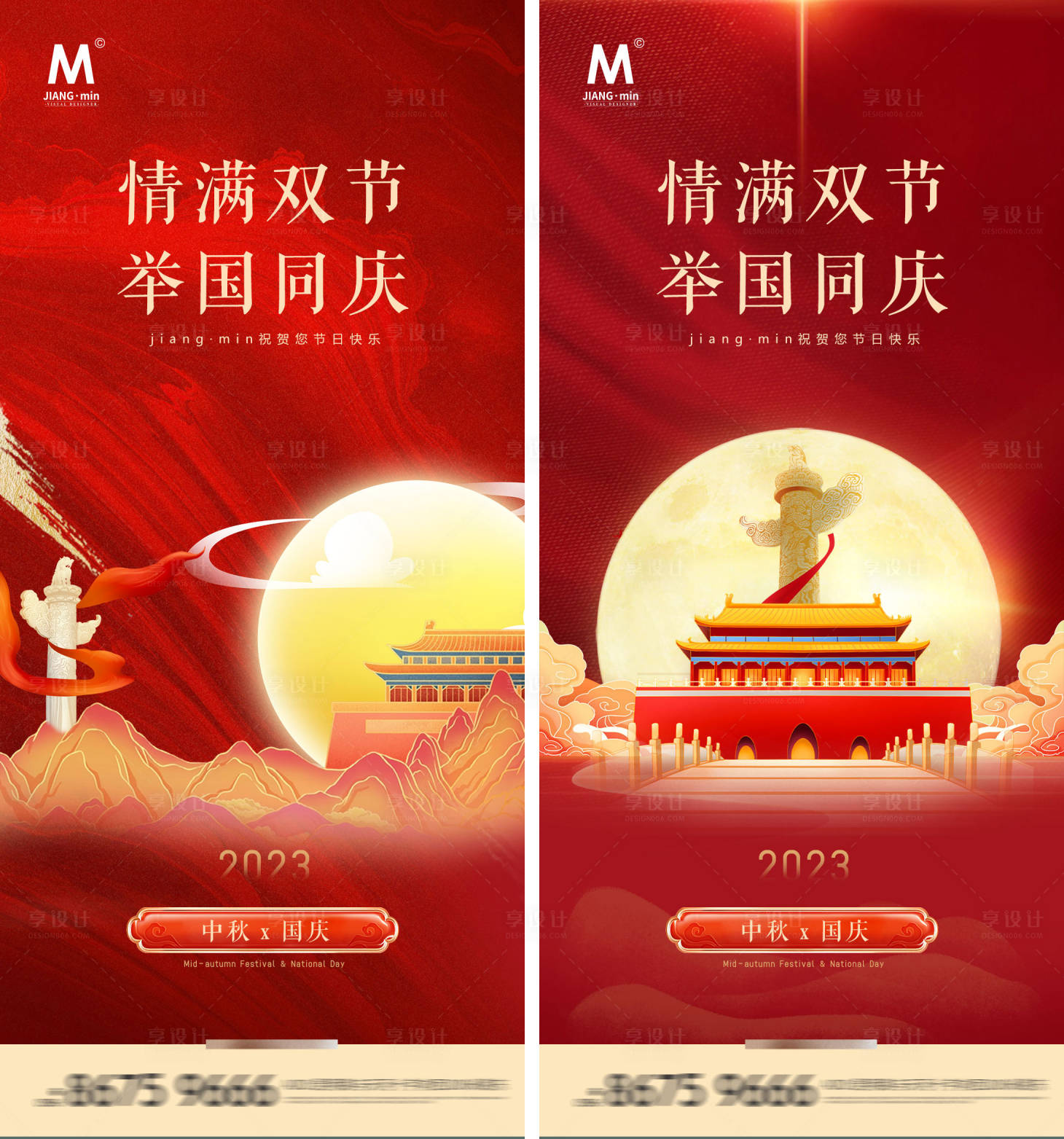 源文件下載【享設(shè)計】搜索編號：36410019559744793【國慶中秋插畫海報】