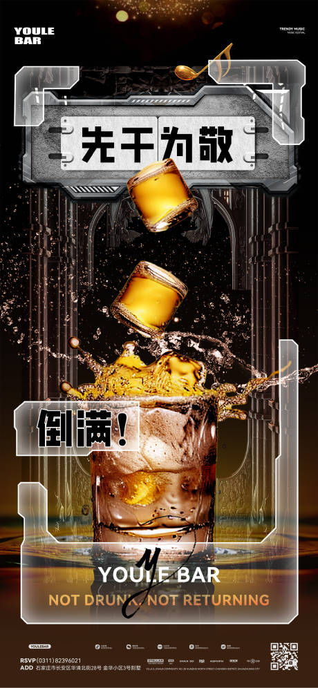 源文件下载【酒吧夜店海报】编号：84270019103829118