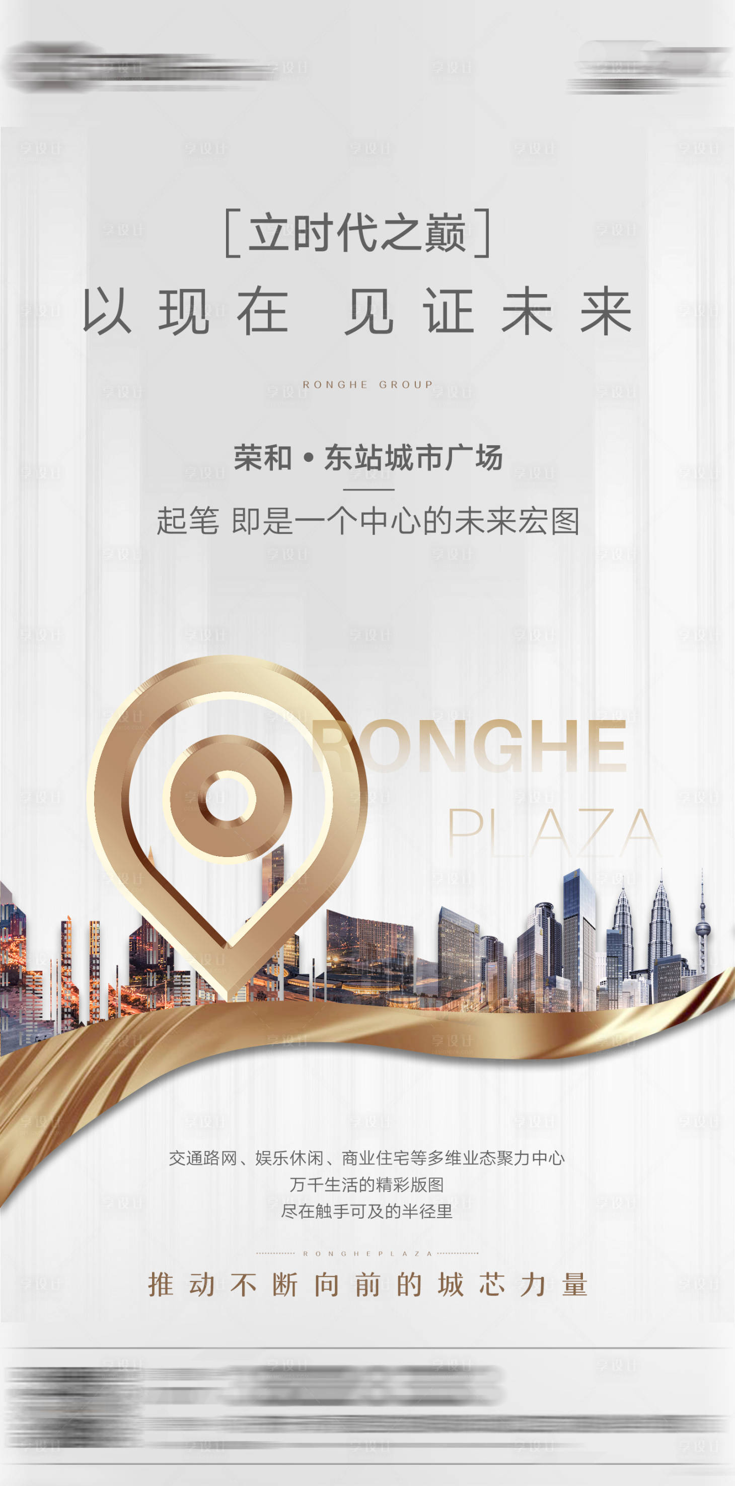 源文件下载【东站高铁站区域价值海报】编号：96950019336101769