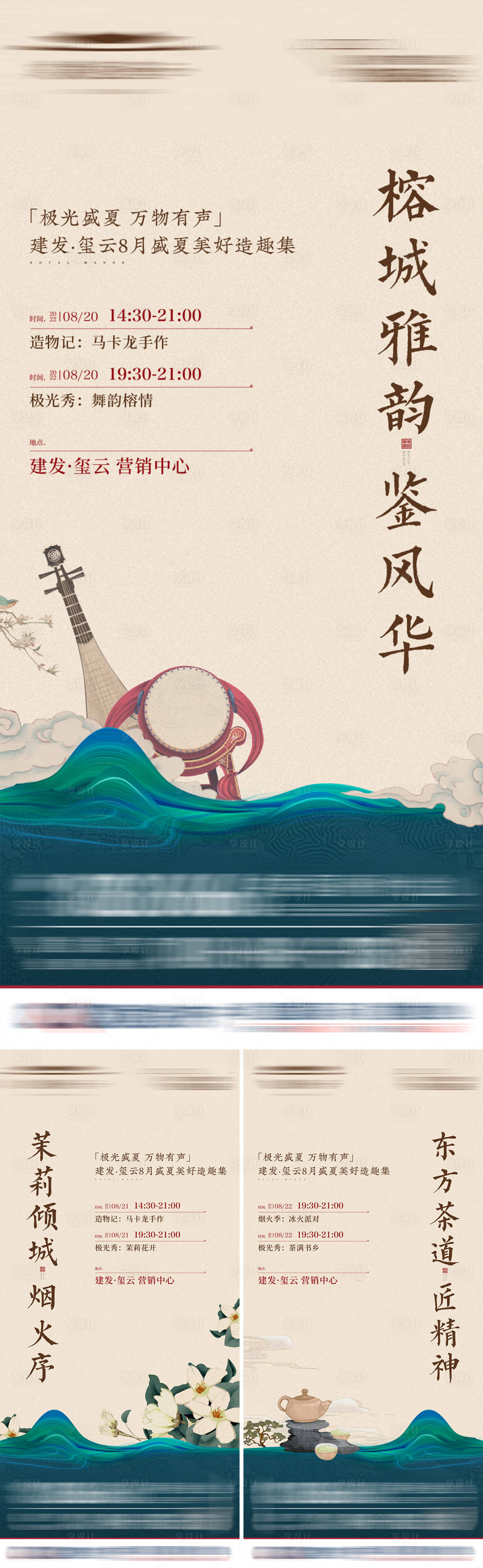 源文件下载【享设计】搜索编号：56590019282495833【地产中式暖场活动海报】