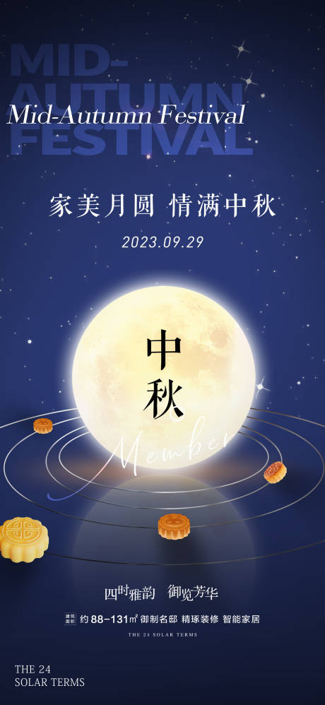 源文件下载【中秋节日海报】编号：20230925144901815