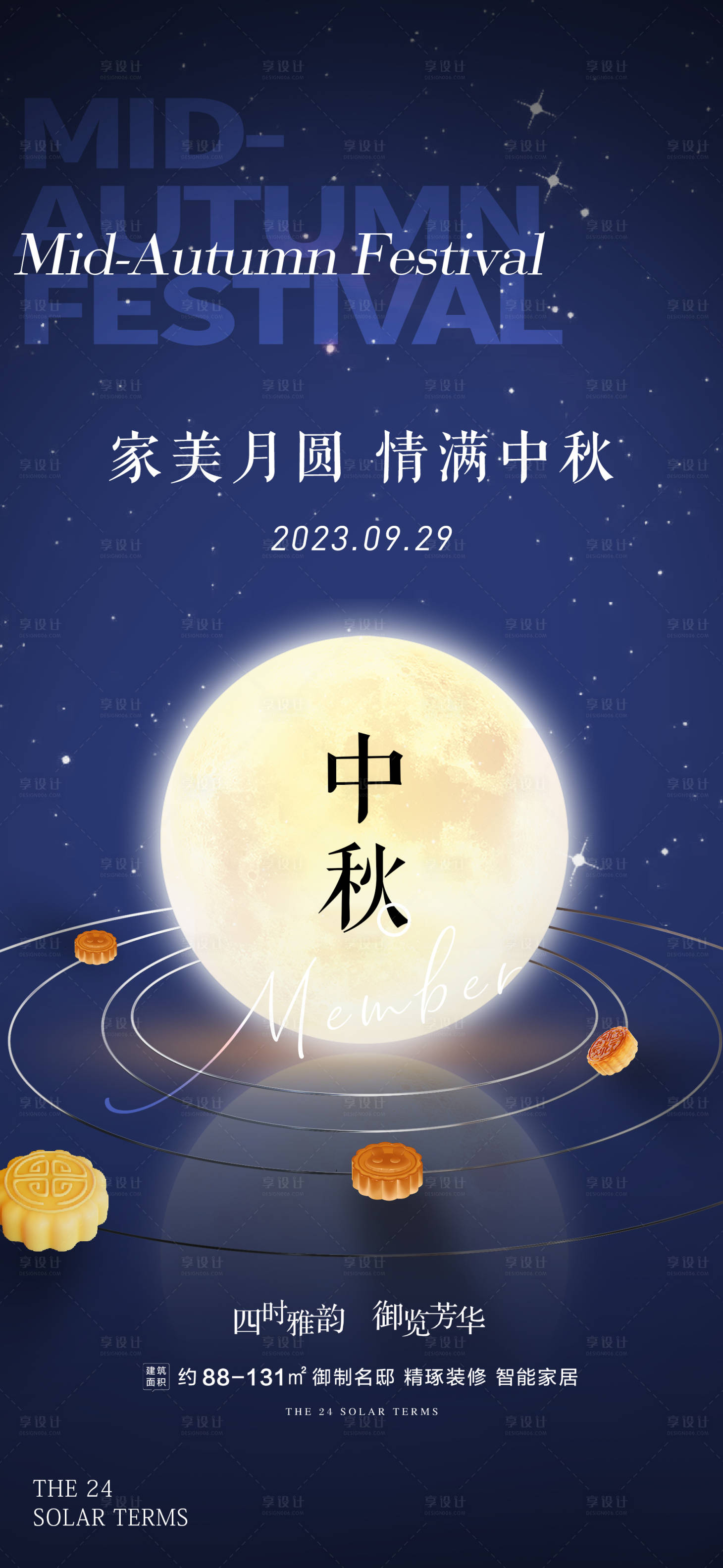 源文件下載【享設(shè)計】搜索編號：64050019519202216【中秋節(jié)日海報】