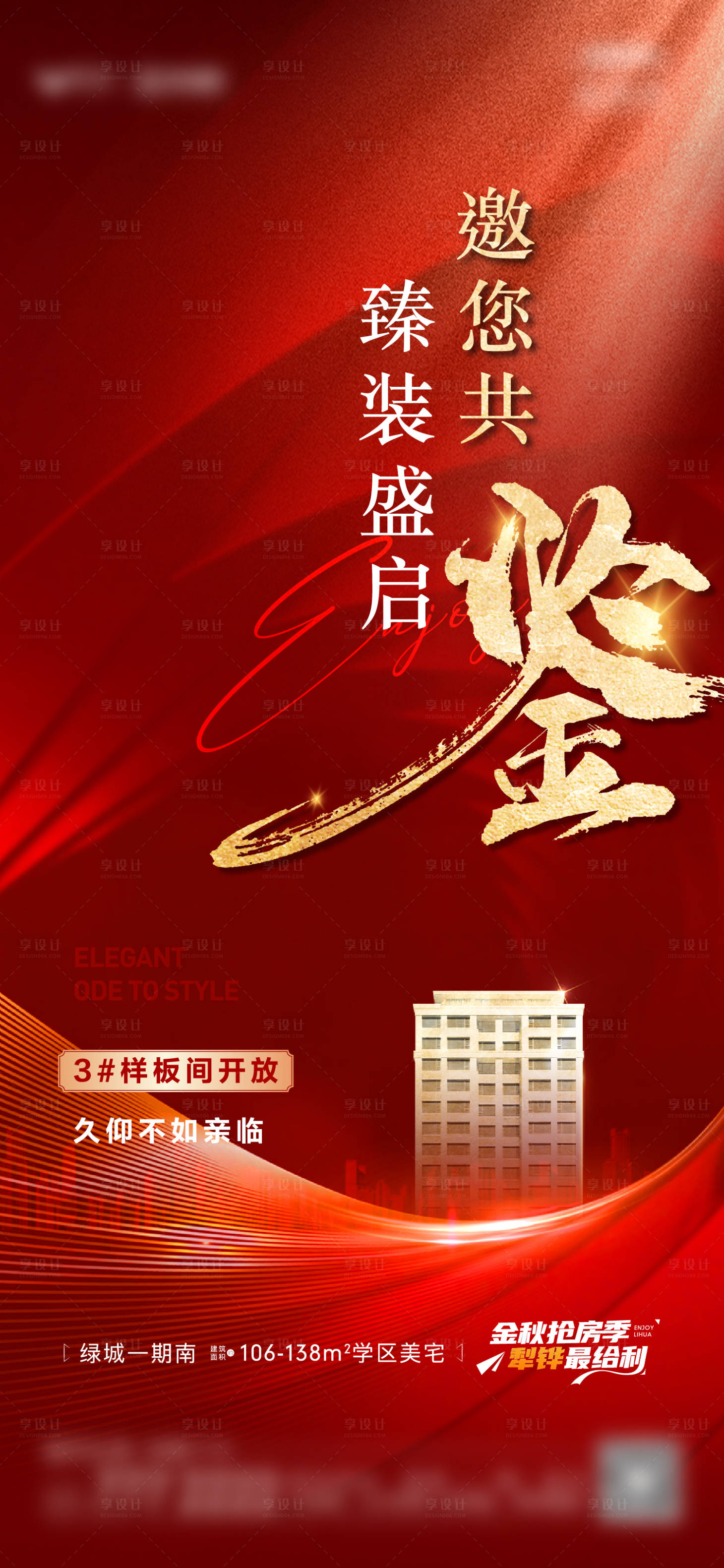 源文件下载【享设计】搜索编号：41340019448882035【地产样板间开放单图】
