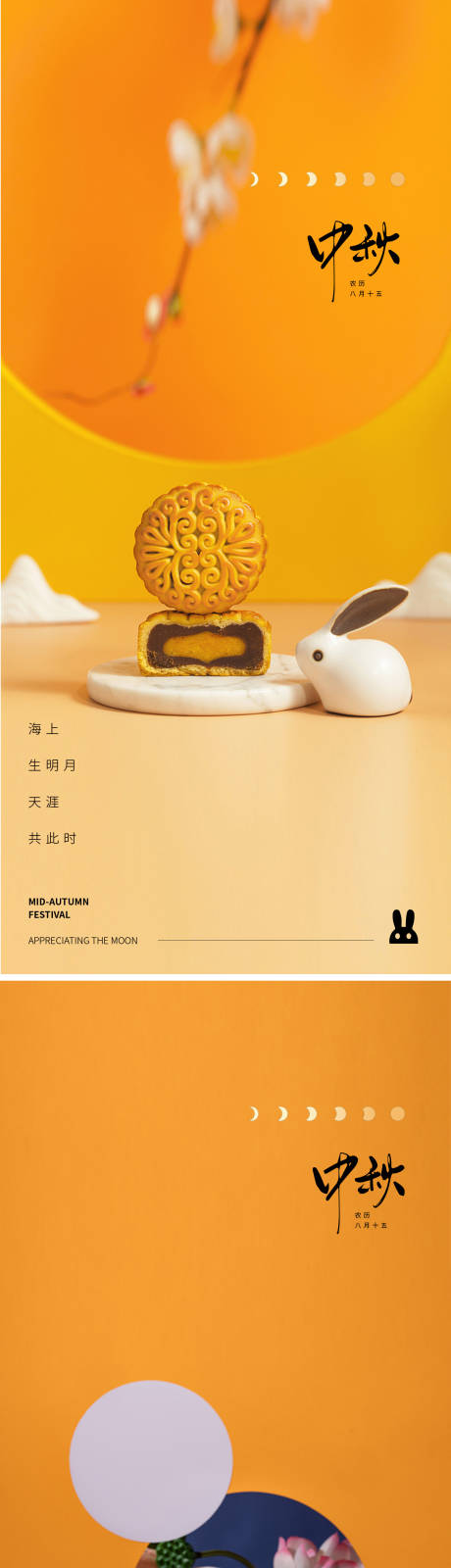 源文件下载【中秋节月圆地产橙色海报】编号：11820019252132127