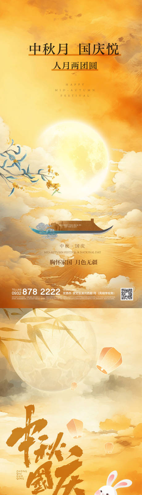 源文件下载【中秋国庆节海报】编号：10230019481783576