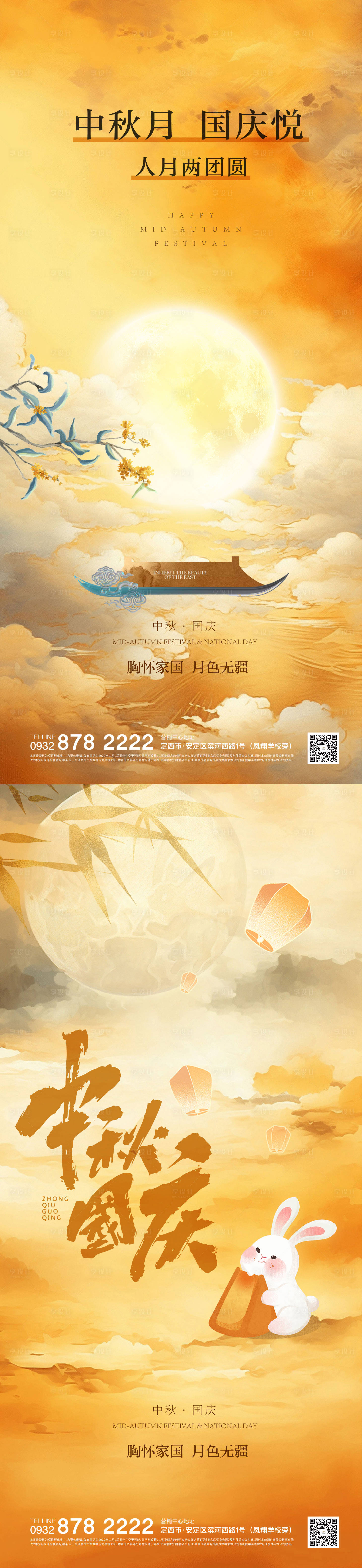 源文件下載【享設計】搜索編號：10230019481783576【中秋國慶節海報】