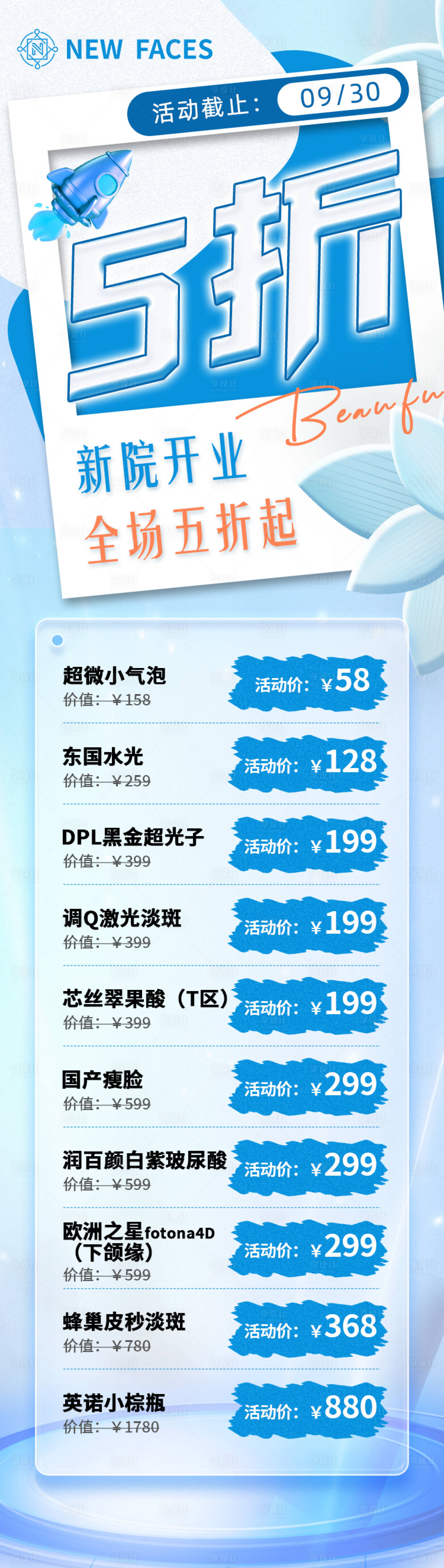 源文件下载【医美开业活动长图】编号：34670019164598292