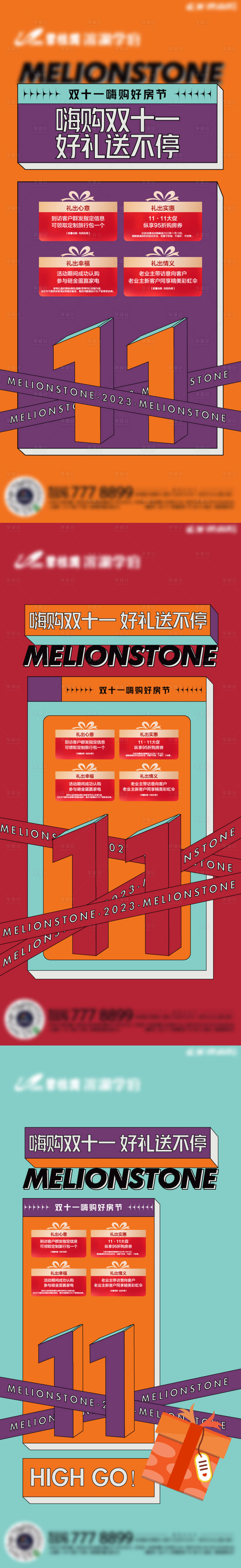 源文件下载【双十一促销海报】编号：23010019493744087