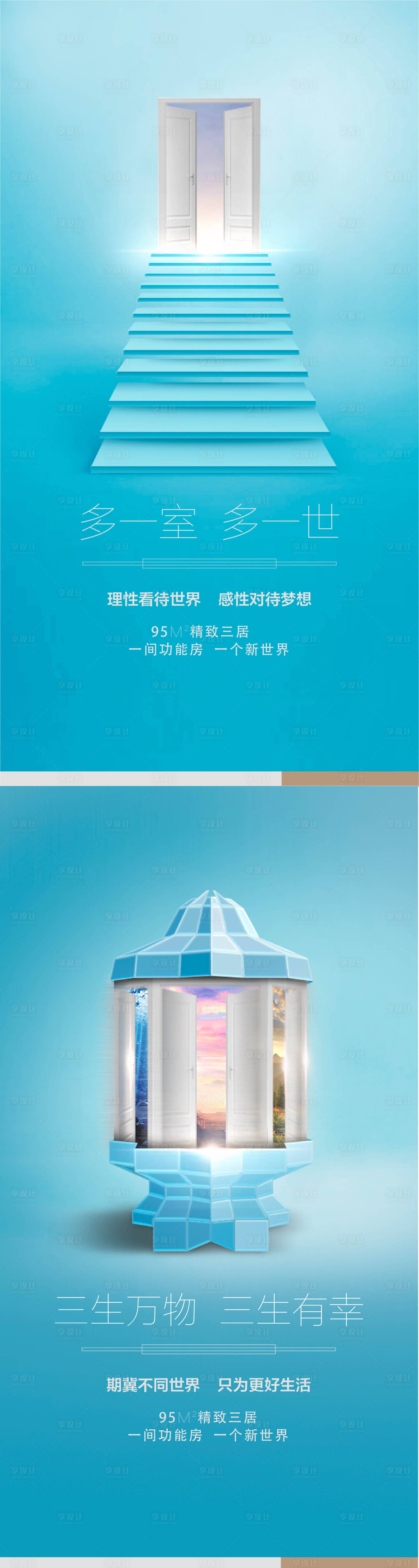 源文件下载【享设计】搜索编号：33150019526159311【创意素材走马灯任意门海报】