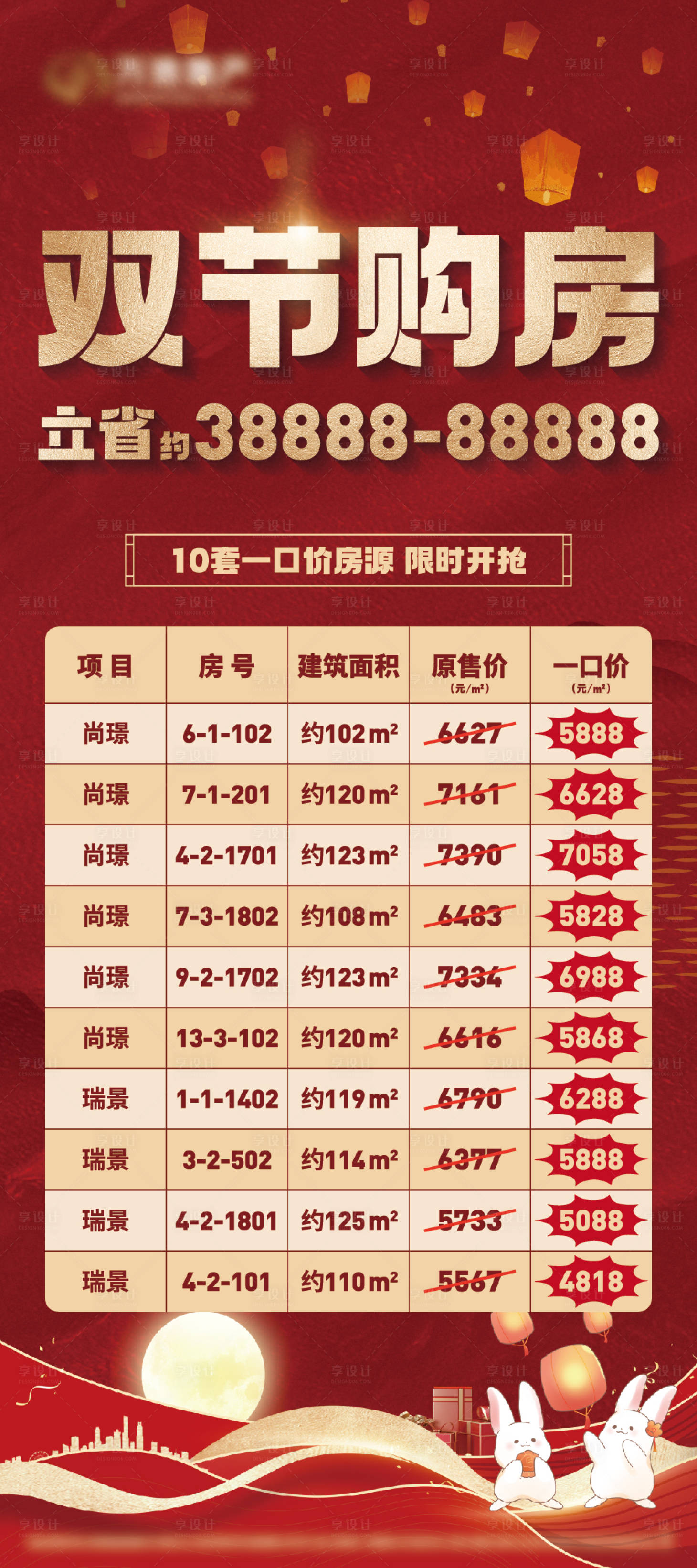 源文件下载【地产特惠房展架海报】编号：12780019460876337