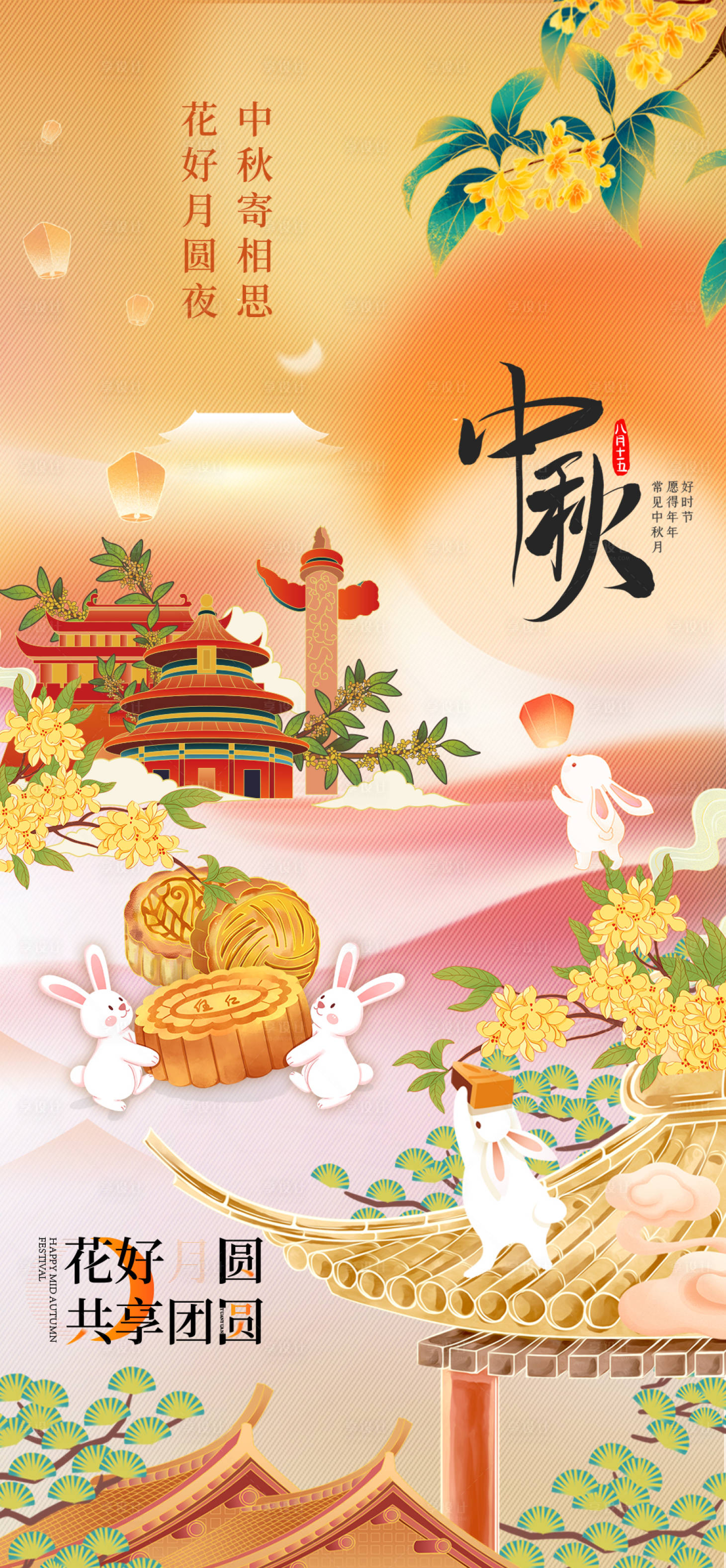 源文件下載【享設計】搜索編號：89770019537225950【中秋國慶海報】