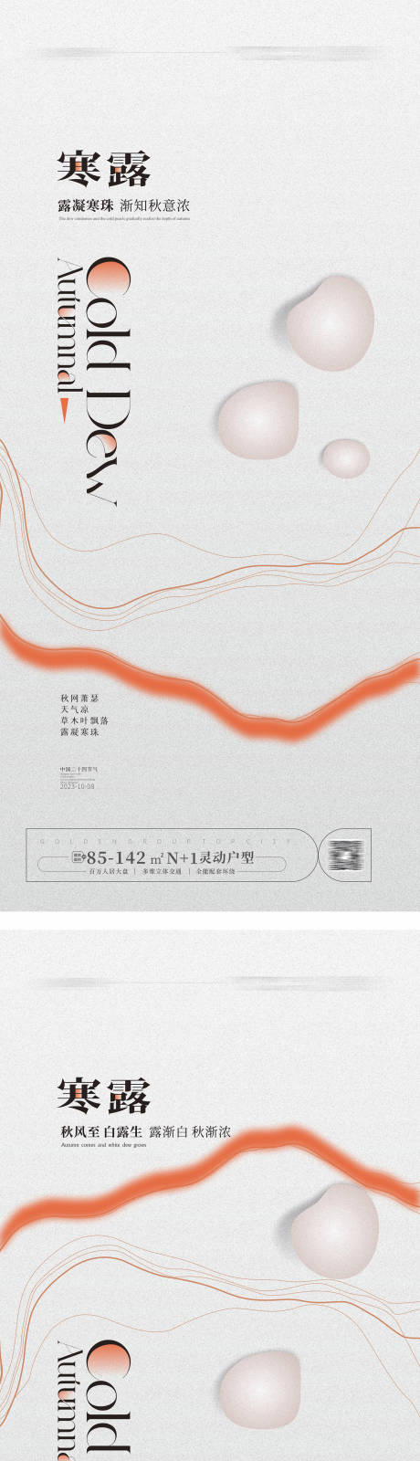 源文件下载【享设计】搜索编号：33970019391141466【寒露节气海报 】