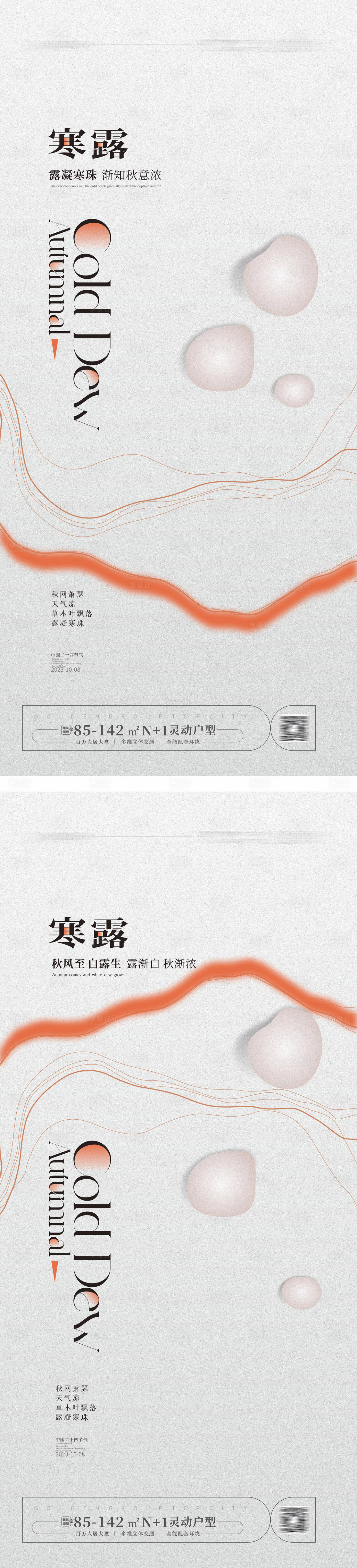 源文件下载【享设计】搜索编号：33970019391141466【寒露节气海报 】