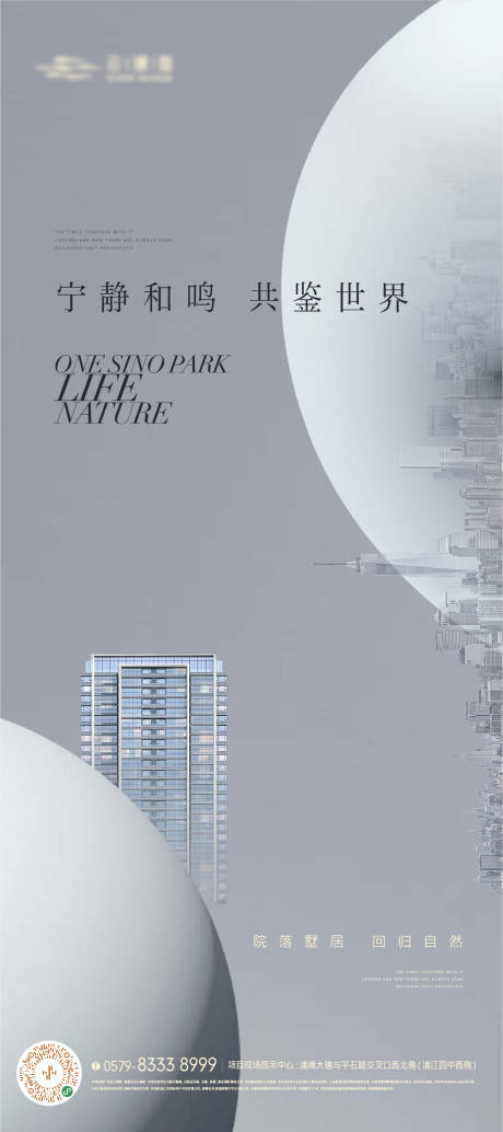 源文件下載【享設計】搜索編號：56170019571316908【簡約質感建筑海報】