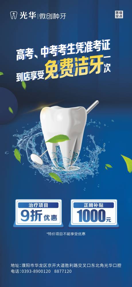 源文件下载【口腔洁牙活动海报】编号：82640019234943813