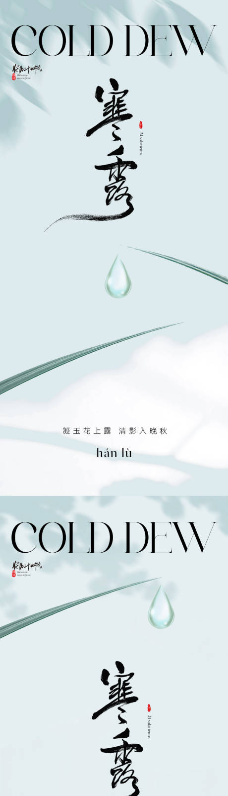 源文件下载【地产寒露节气系列海报】编号：48590019376003392