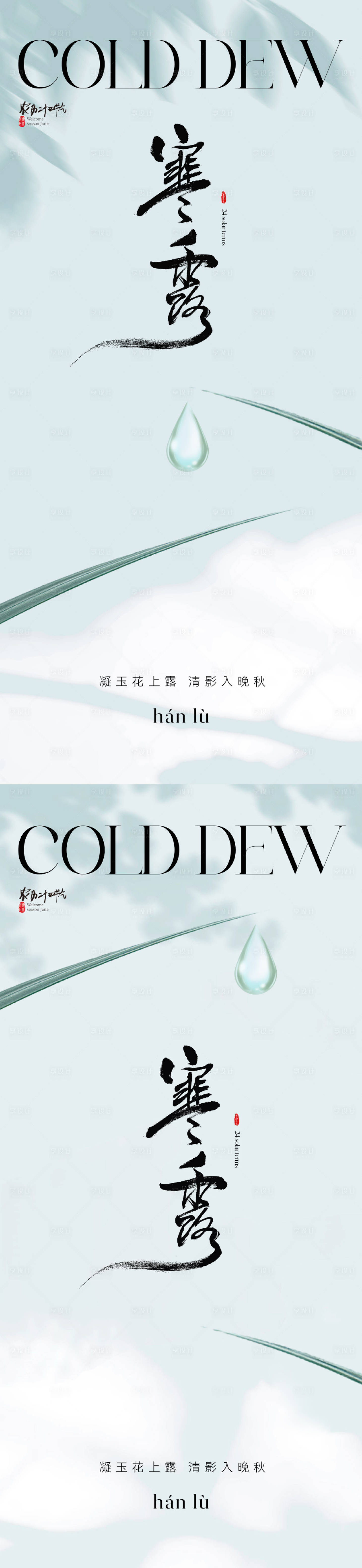 源文件下载【地产寒露节气系列海报】编号：48590019376003392
