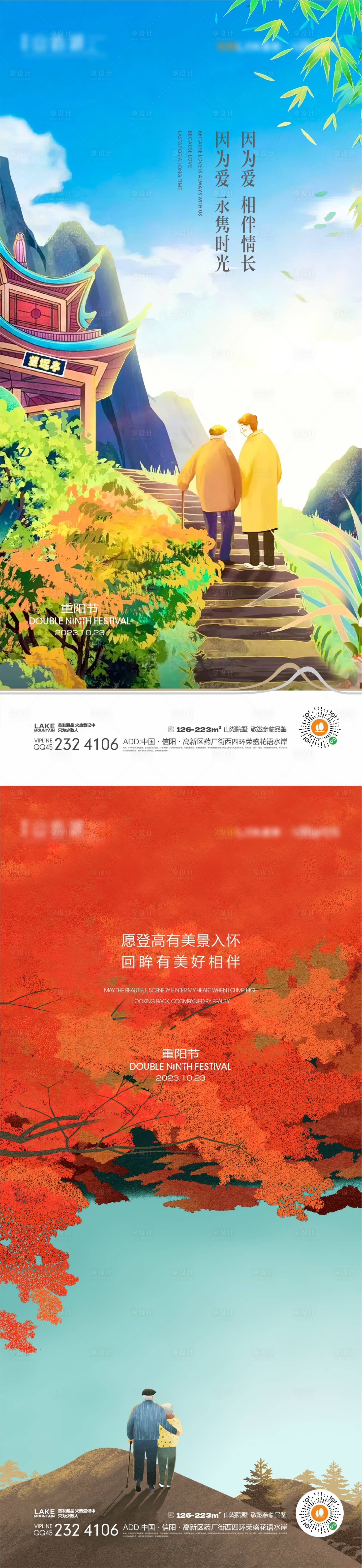 源文件下载【重阳节插画系列海报】编号：88770019500379116
