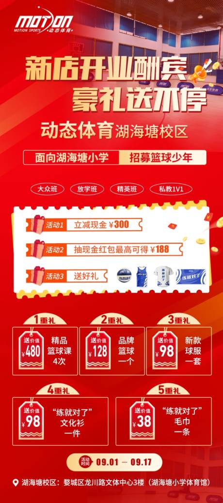 源文件下载【开业活动展架】编号：42070019516727009