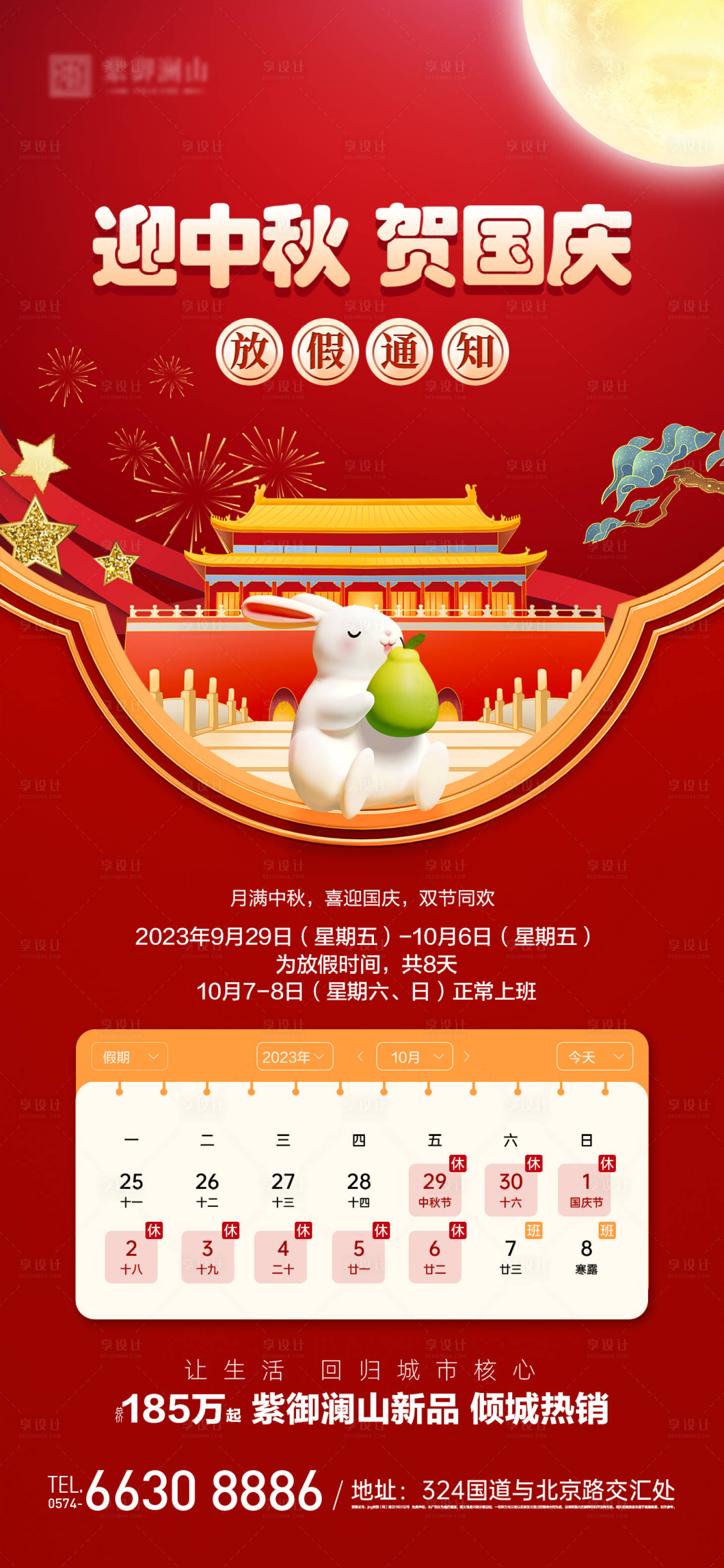 源文件下載【中秋國慶放假通知】編號：95220019089278088