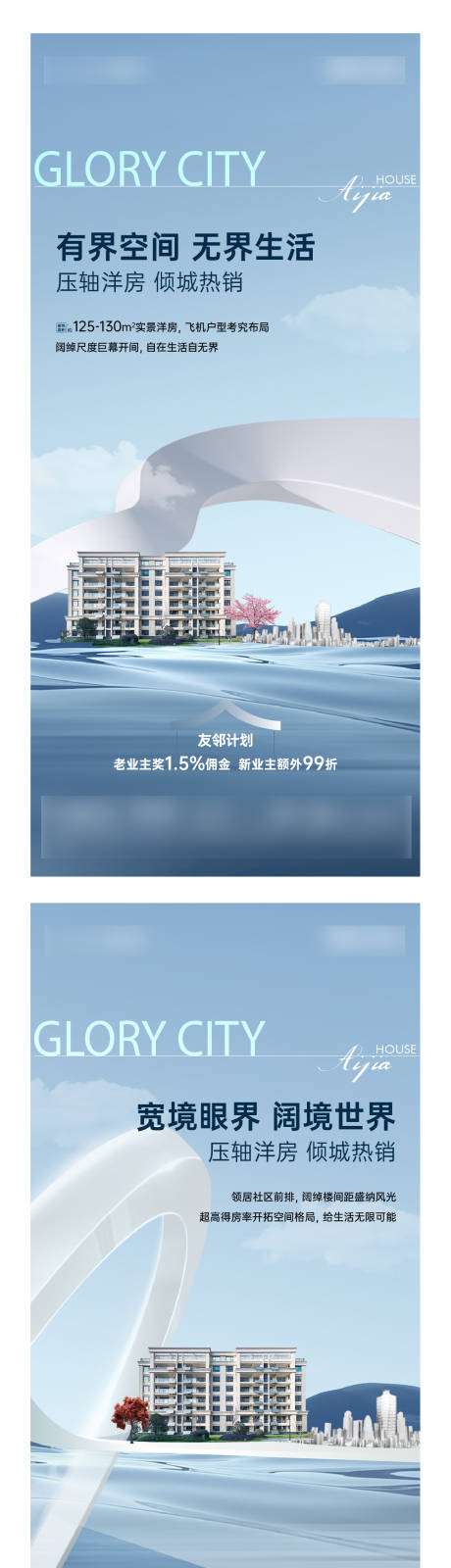 源文件下载【享设计】搜索编号：90660019319721206【洋房价值点系列海报】