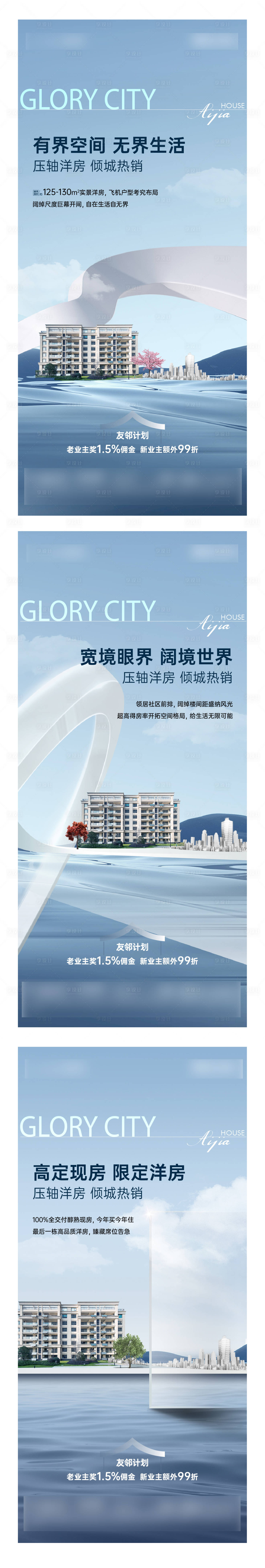源文件下载【享设计】搜索编号：90660019319721206【洋房价值点系列海报】