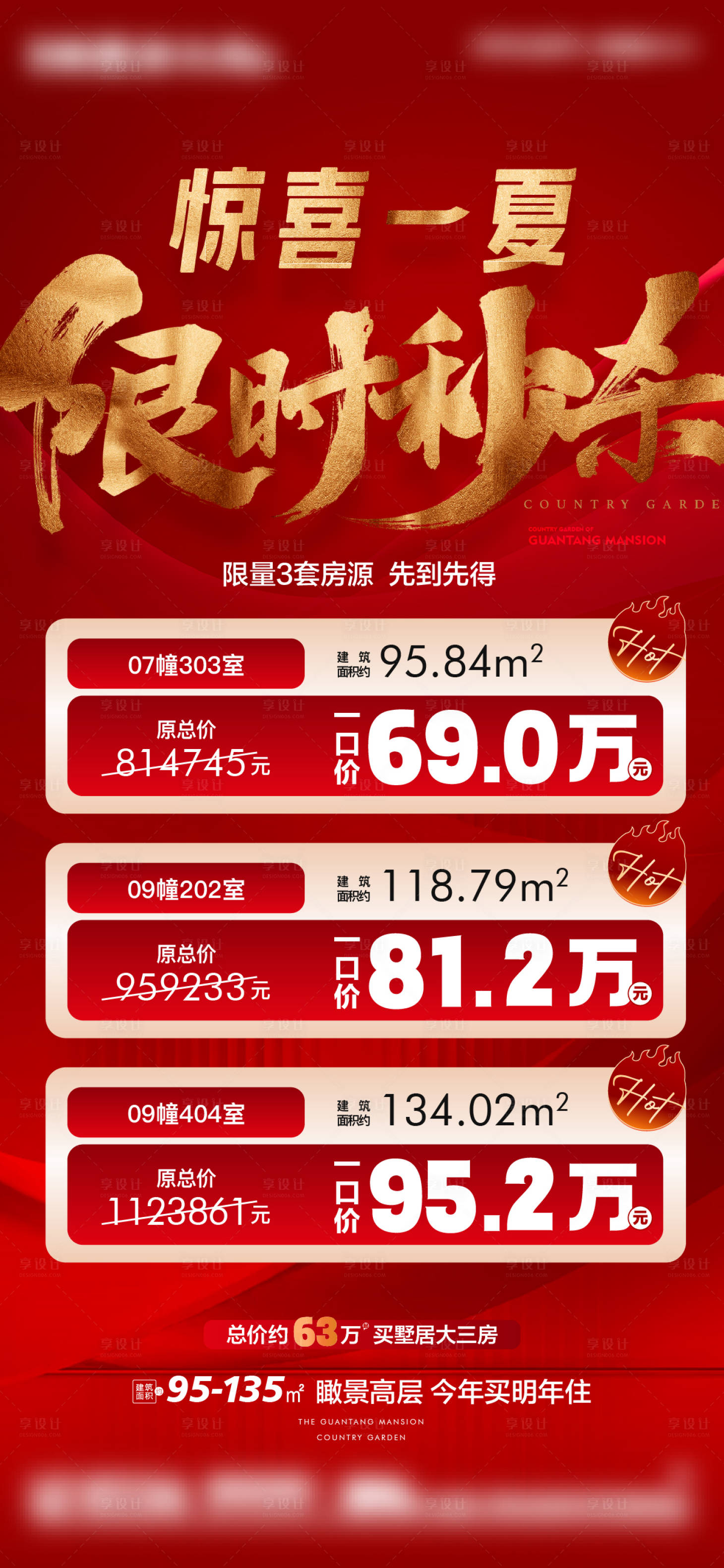 源文件下载【享设计】搜索编号：88100019549603713【限时秒杀特价房源】