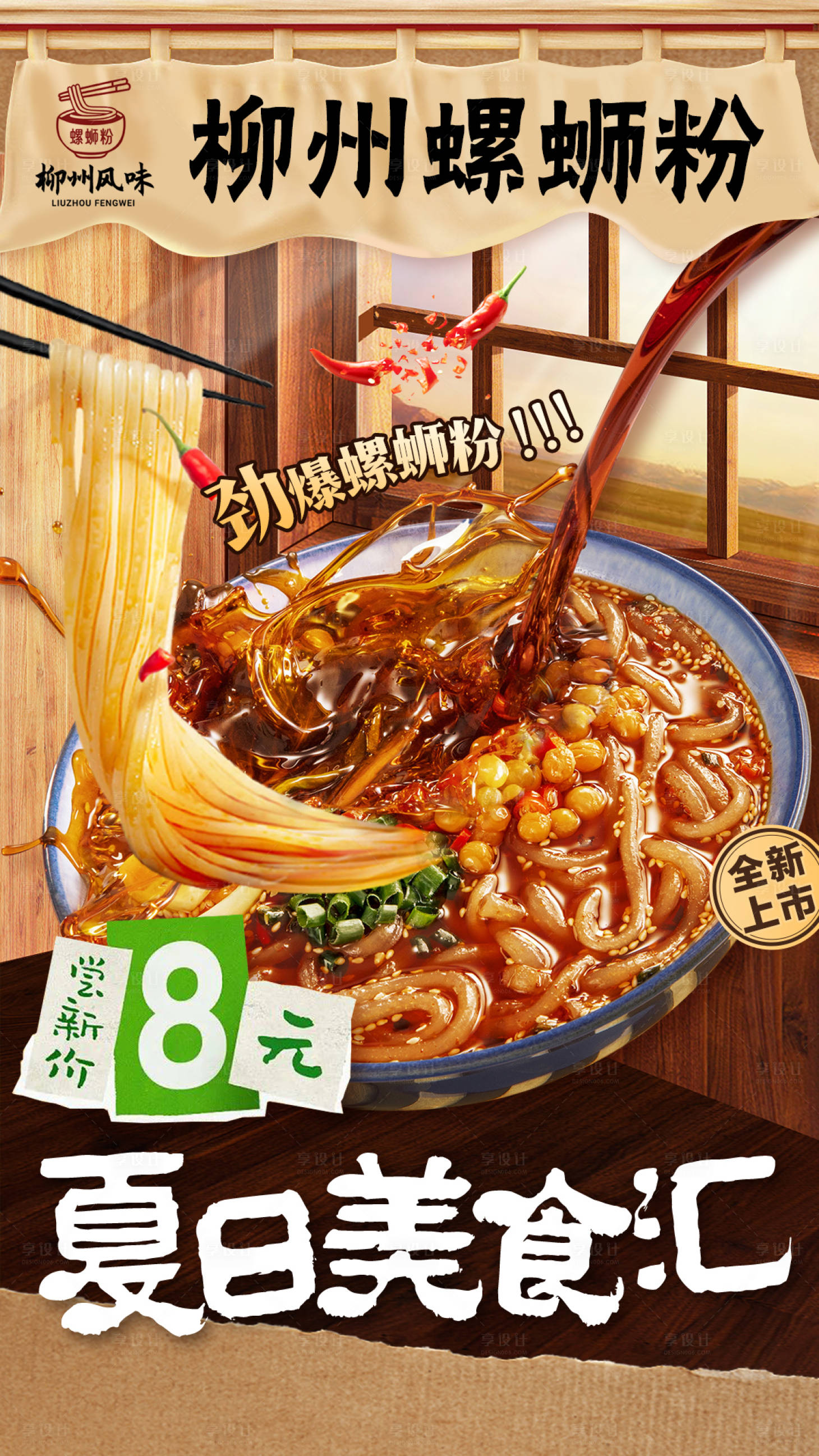 源文件下载【享设计】搜索编号：33040019495921713【美食餐饮海报】