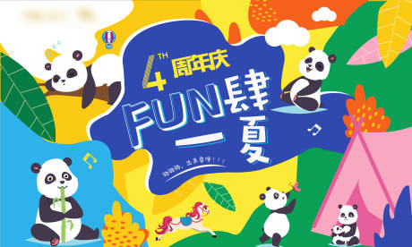 源文件下载【享设计】搜索编号：23680019156566334【商场4周年活动展板】